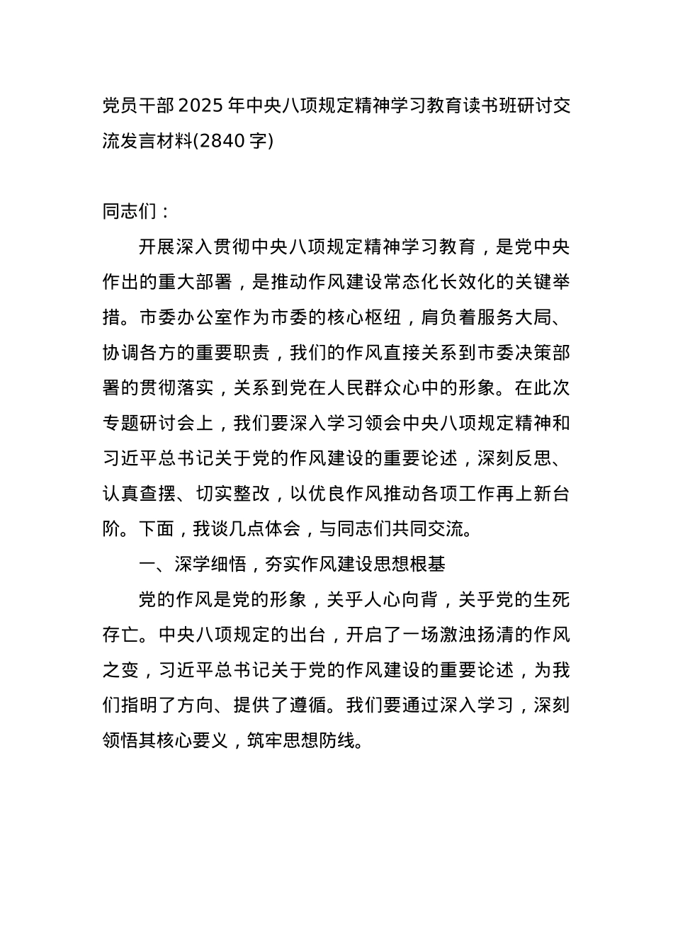 X员干部2025年中央BXGD精神学习教育读书班研讨交流发言材料(2840字).docx_第1页