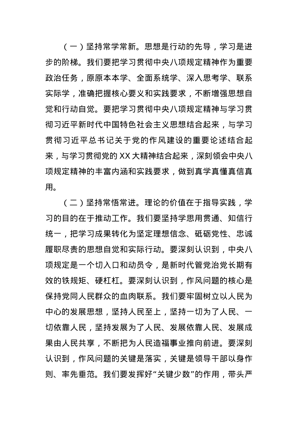 X员干部2025年中央BXGD精神学习教育读书班研讨交流发言材料(2840字).docx_第2页