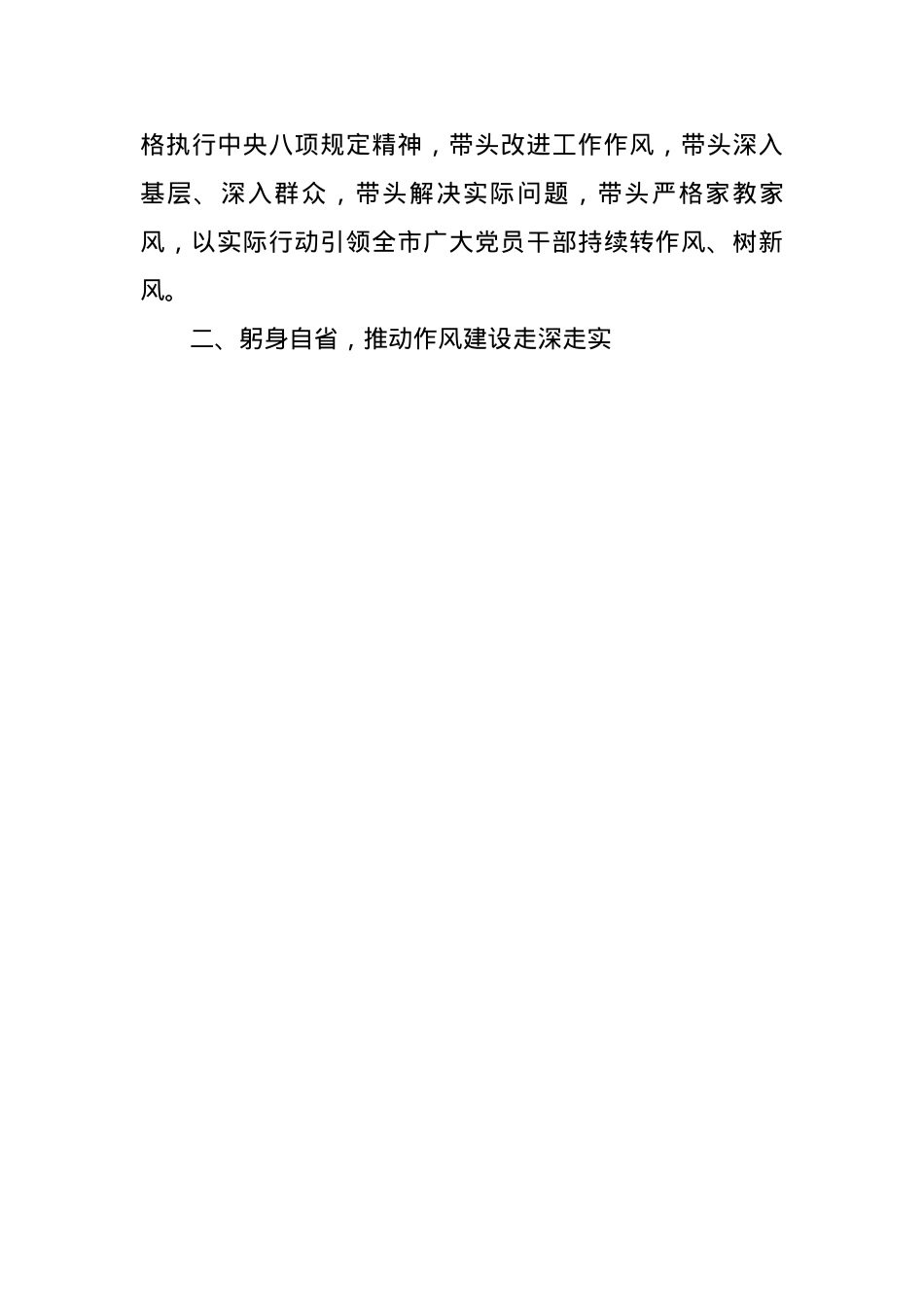 X员干部2025年中央BXGD精神学习教育读书班研讨交流发言材料(2840字).docx_第3页
