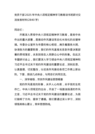 X员干部2025年中央BXGD精神学习教育读书班研讨交流发言材料(2840字).docx