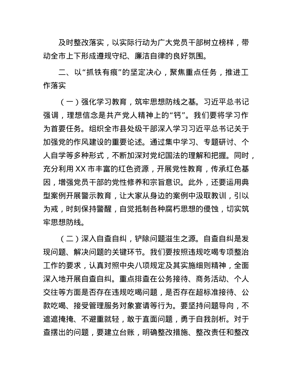 在全市“端午”节前县处级干部集体廉政谈话会上的讲话提纲.docx_第3页