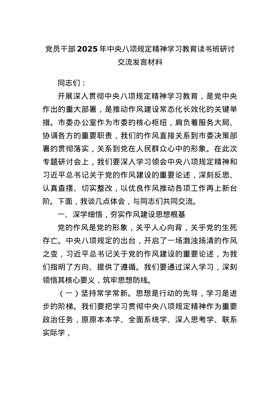 X员干部2025年中央BXGD精神学习教育读书班研讨交流发言材料.docx_第1页