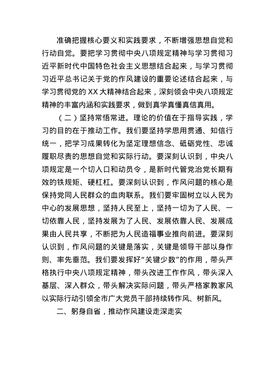 X员干部2025年中央BXGD精神学习教育读书班研讨交流发言材料.docx_第2页