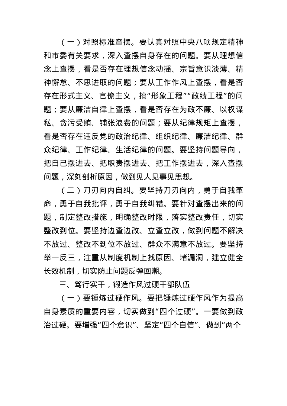 X员干部2025年中央BXGD精神学习教育读书班研讨交流发言材料.docx_第3页