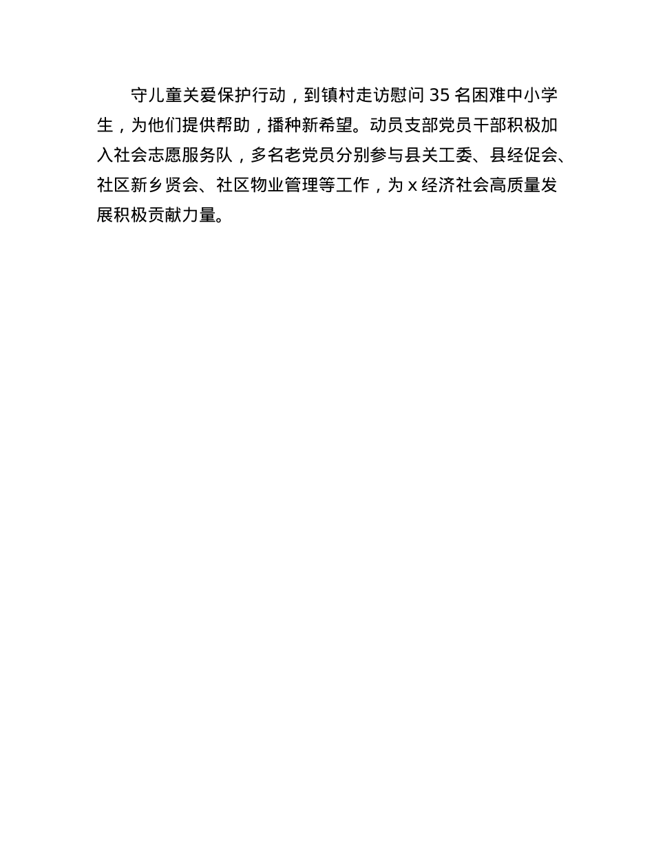 县人大常委会办公室交流发言：以“四心”抓深抓实新时代离退休干部X建工作.docx_第3页