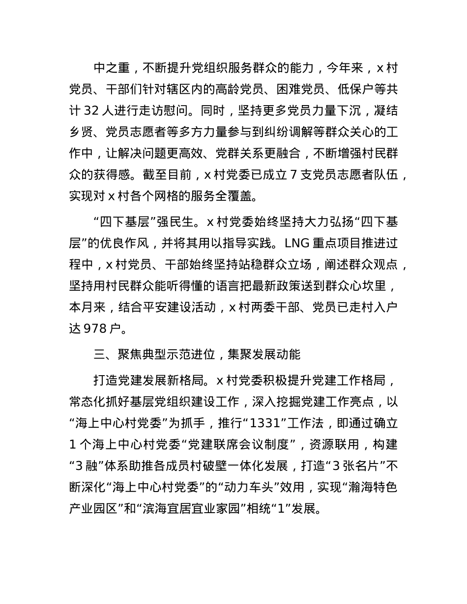 在全市“建强堡垒”专项行动部署会暨抓X建促乡村振兴现场推进会上的发言.docx_第3页