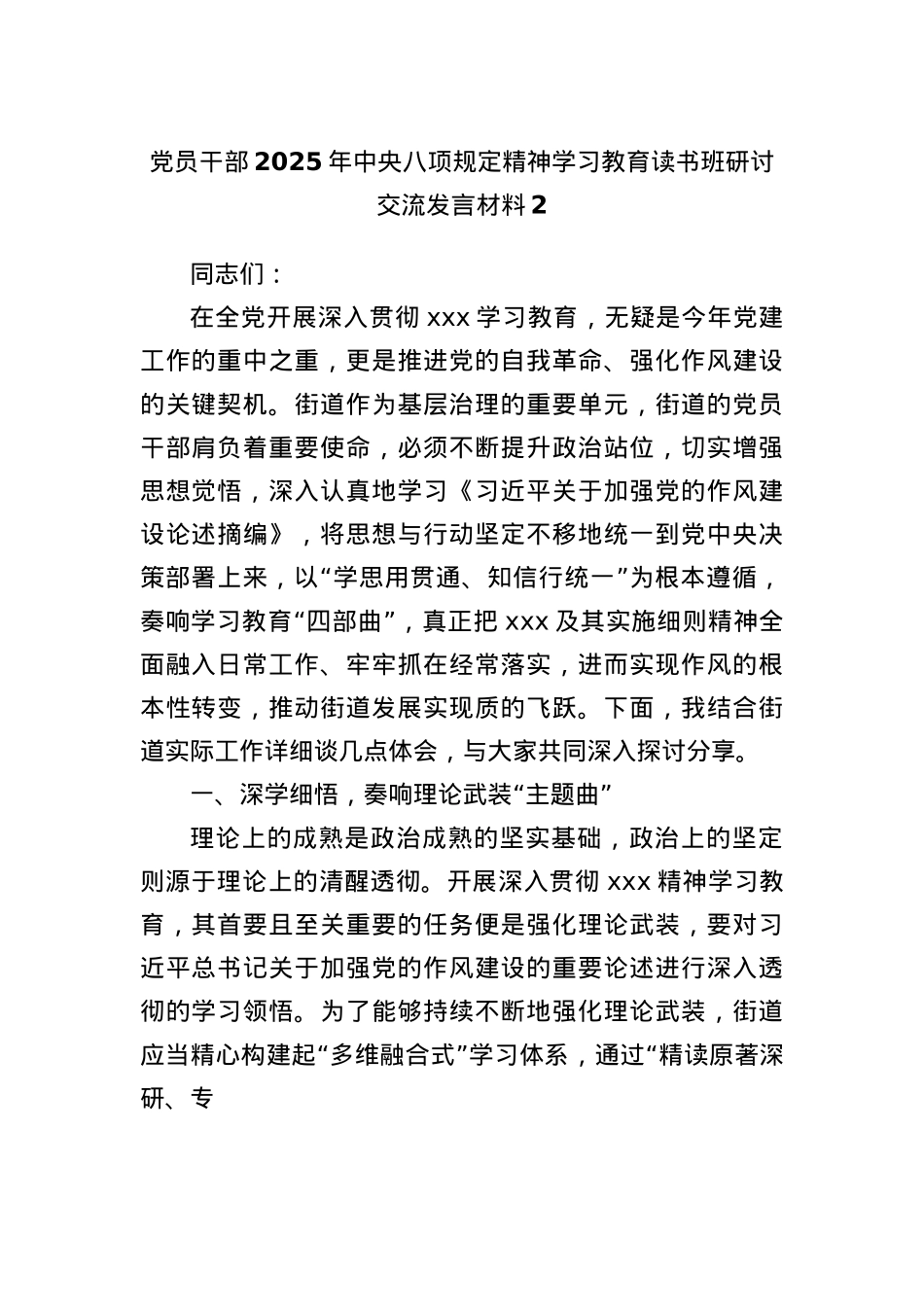 X员干部2025年中央BXGD精神学习教育读书班研讨交流发言材料2.docx_第1页