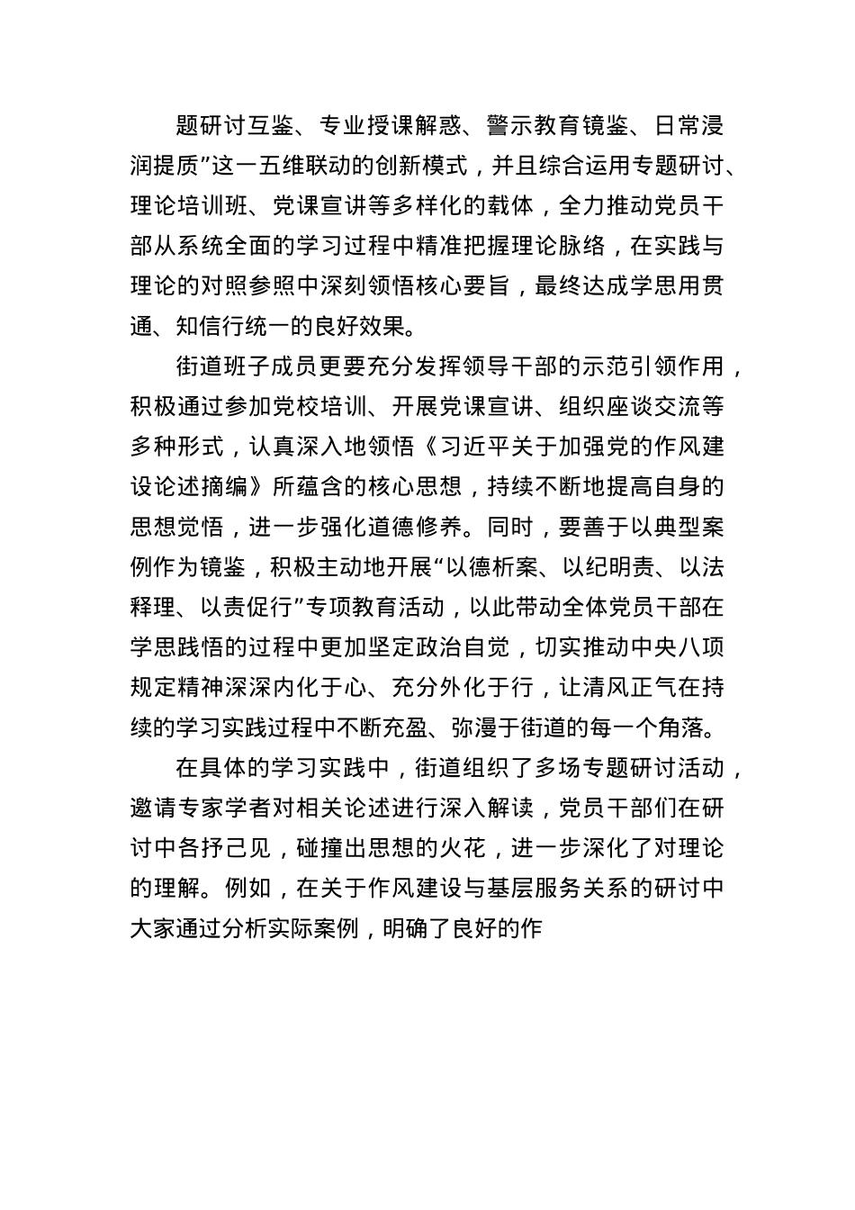 X员干部2025年中央BXGD精神学习教育读书班研讨交流发言材料2.docx_第2页