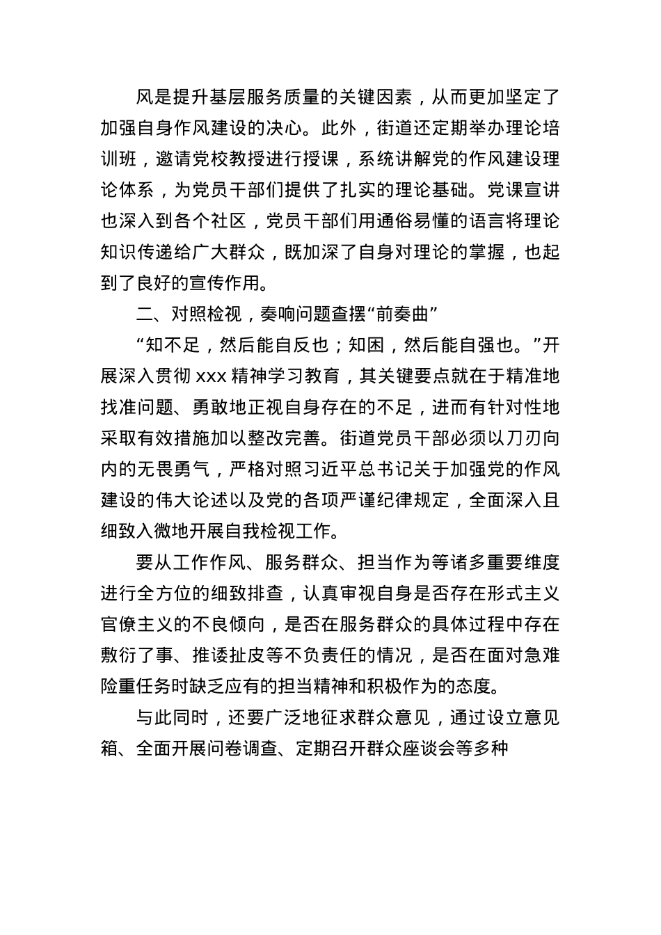 X员干部2025年中央BXGD精神学习教育读书班研讨交流发言材料2.docx_第3页