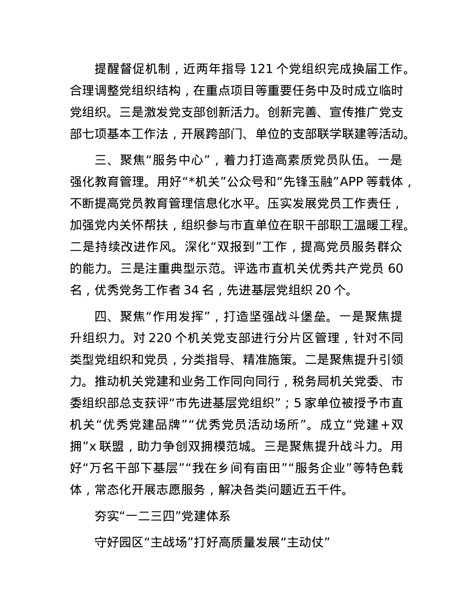 在全市“建强堡垒”专项行动推进会暨基层X建工作重点任务调度推进会典型发言汇编5篇.docx_第2页