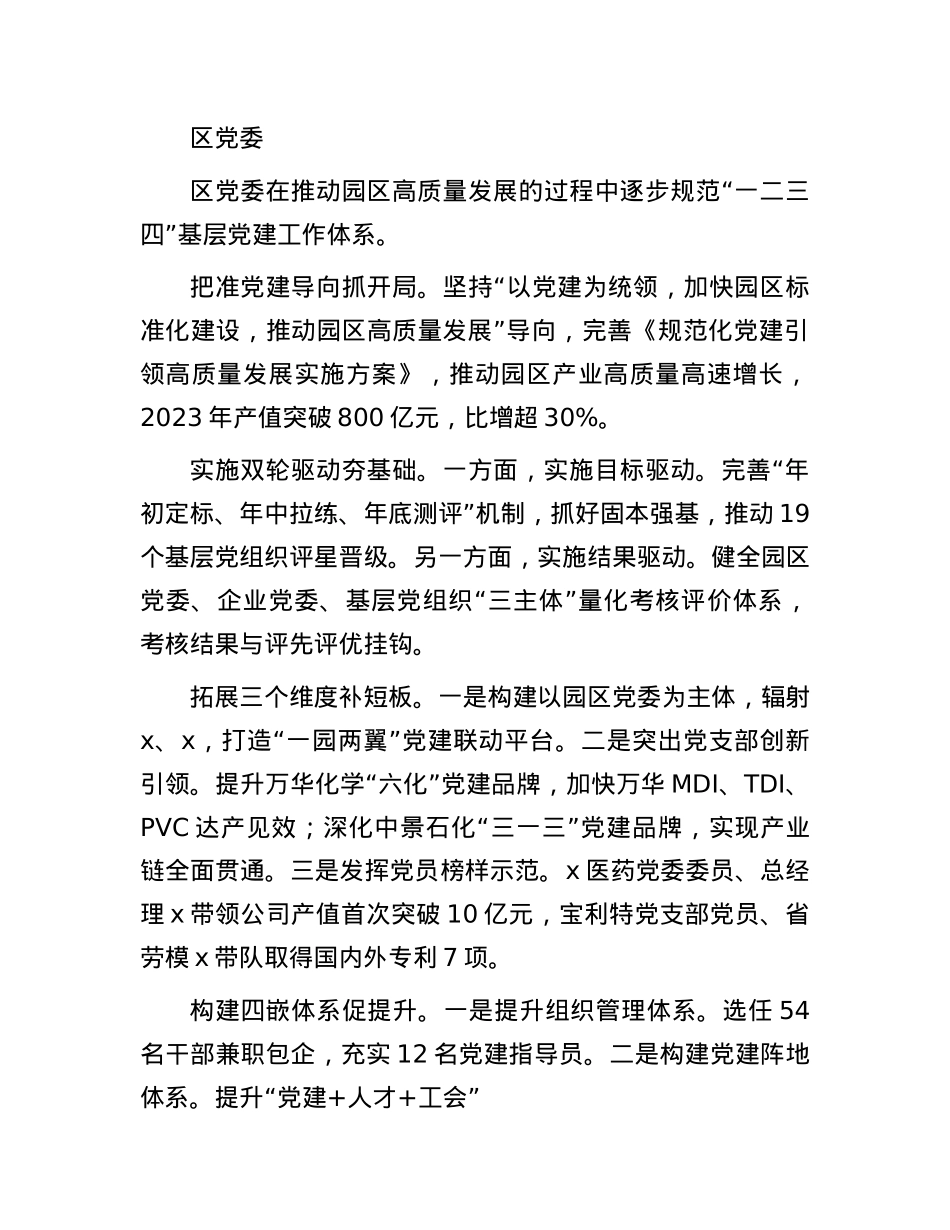 在全市“建强堡垒”专项行动推进会暨基层X建工作重点任务调度推进会典型发言汇编5篇.docx_第3页