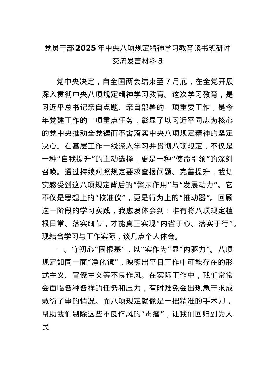 X员干部2025年中央BXGD精神学习教育读书班研讨交流发言材料3.docx_第1页