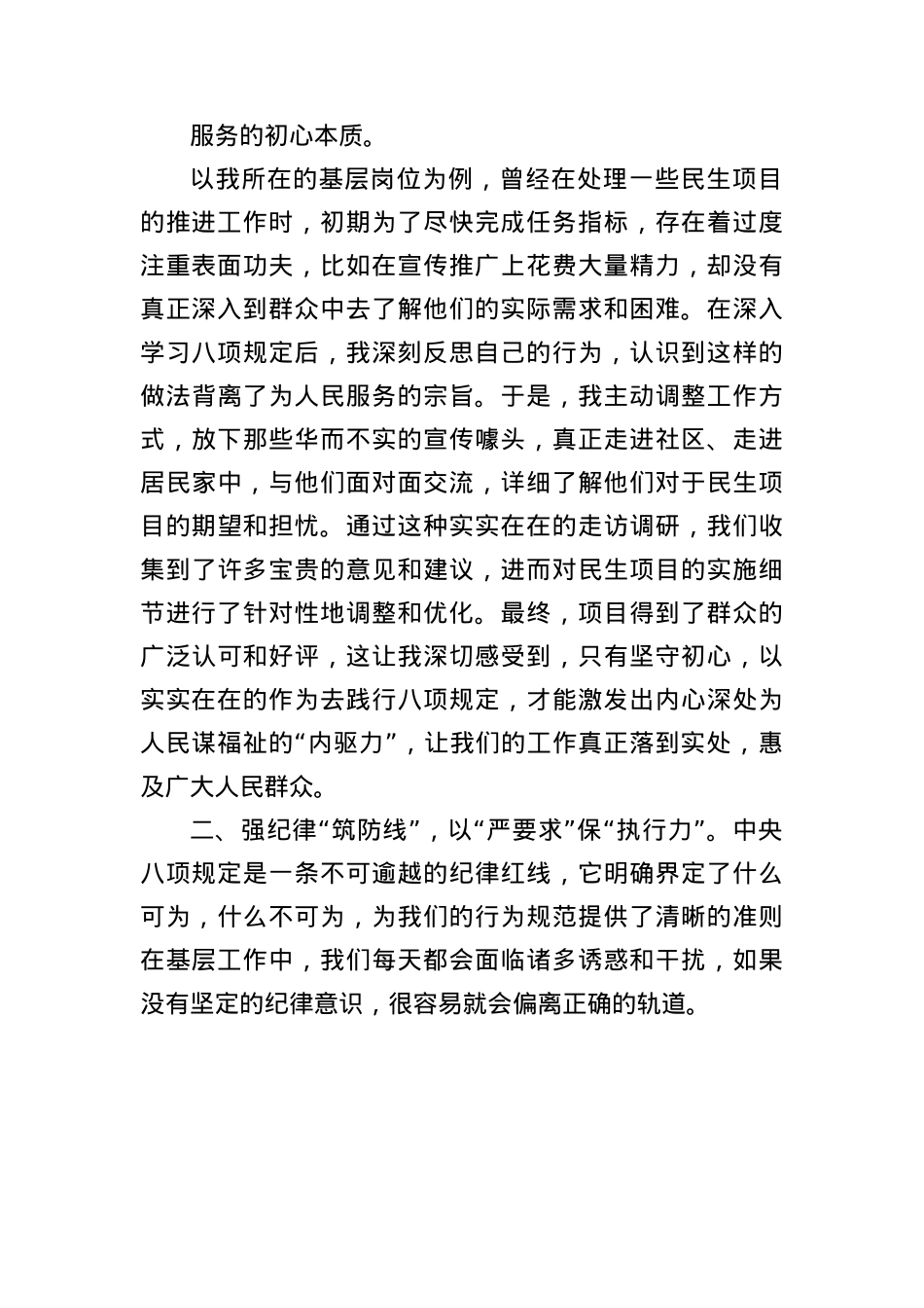 X员干部2025年中央BXGD精神学习教育读书班研讨交流发言材料3.docx_第2页