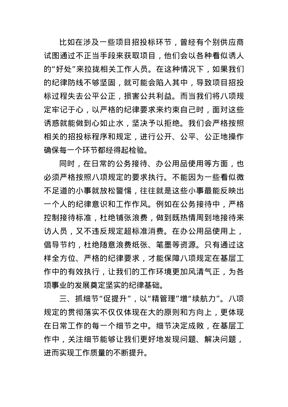 X员干部2025年中央BXGD精神学习教育读书班研讨交流发言材料3.docx_第3页