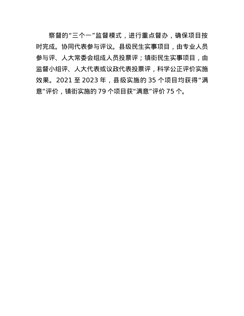 县人大常委会主任在工作交流会上的发言.docx_第3页
