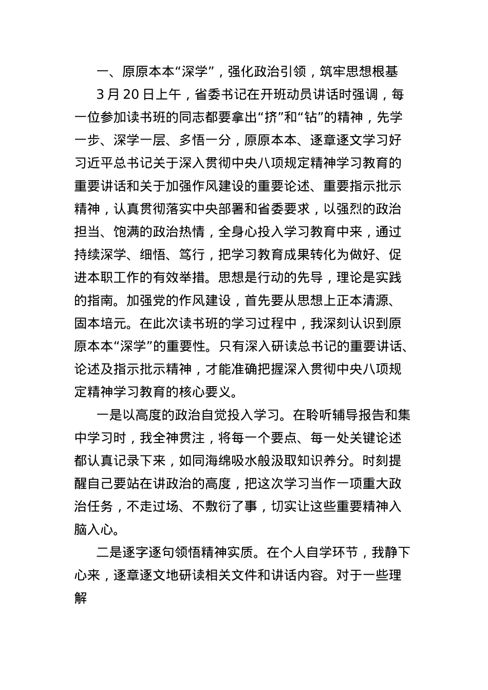 X员干部2025年中央BXGD精神学习教育作风建设读书班研讨发言材料.docx_第2页