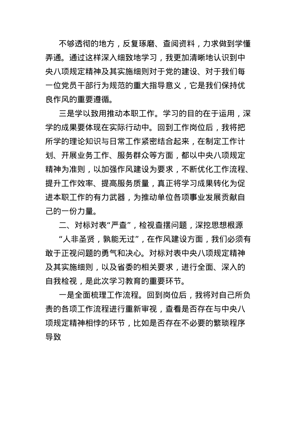 X员干部2025年中央BXGD精神学习教育作风建设读书班研讨发言材料.docx_第3页
