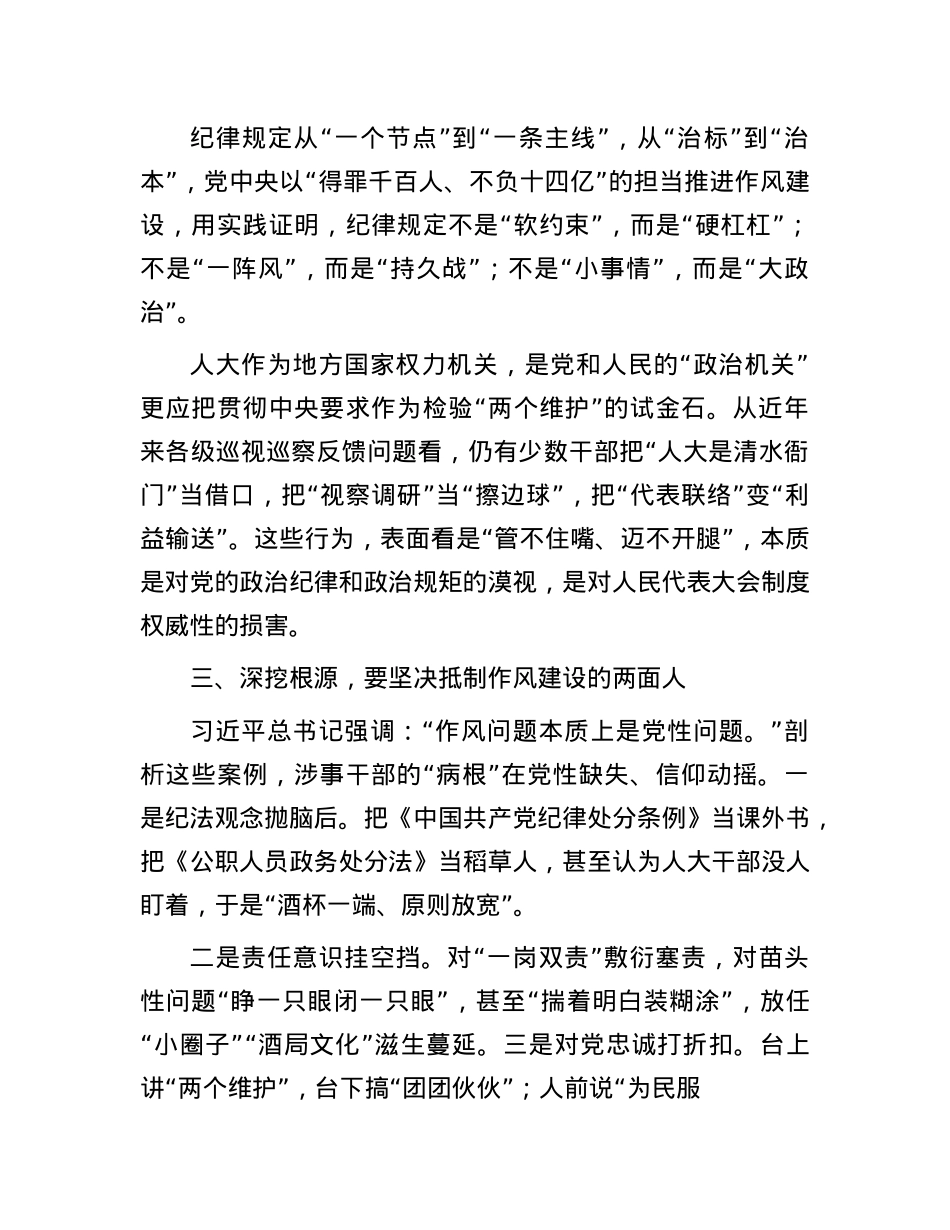 县人大主任关于纪律作风建设的主题发言.docx_第2页