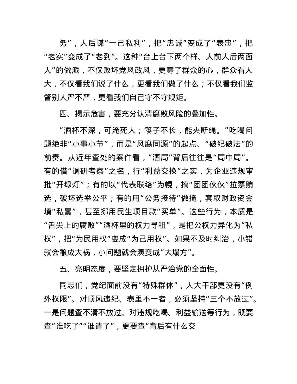 县人大主任关于纪律作风建设的主题发言.docx_第3页