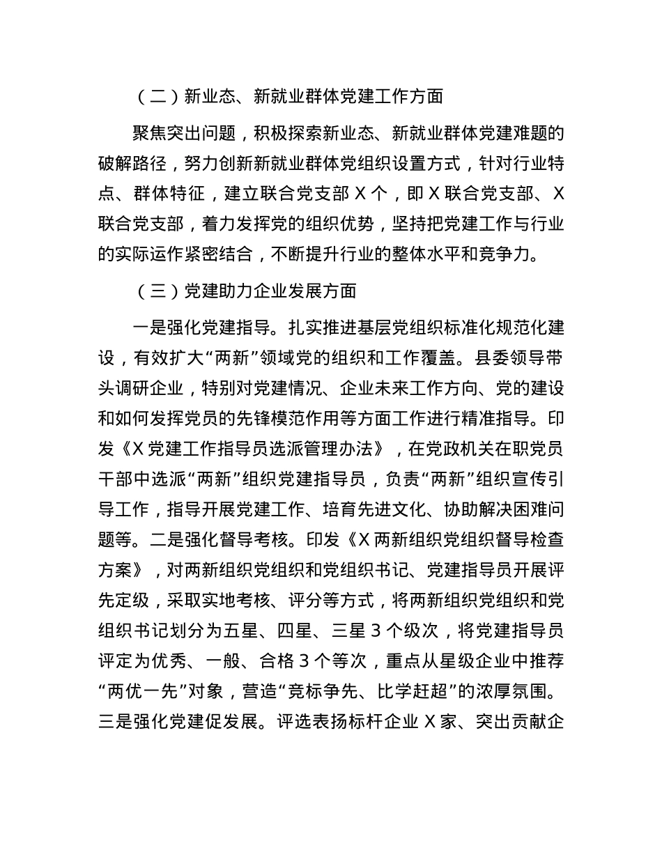 在全市“两新”工委业务交流会上的发言材料.docx_第2页