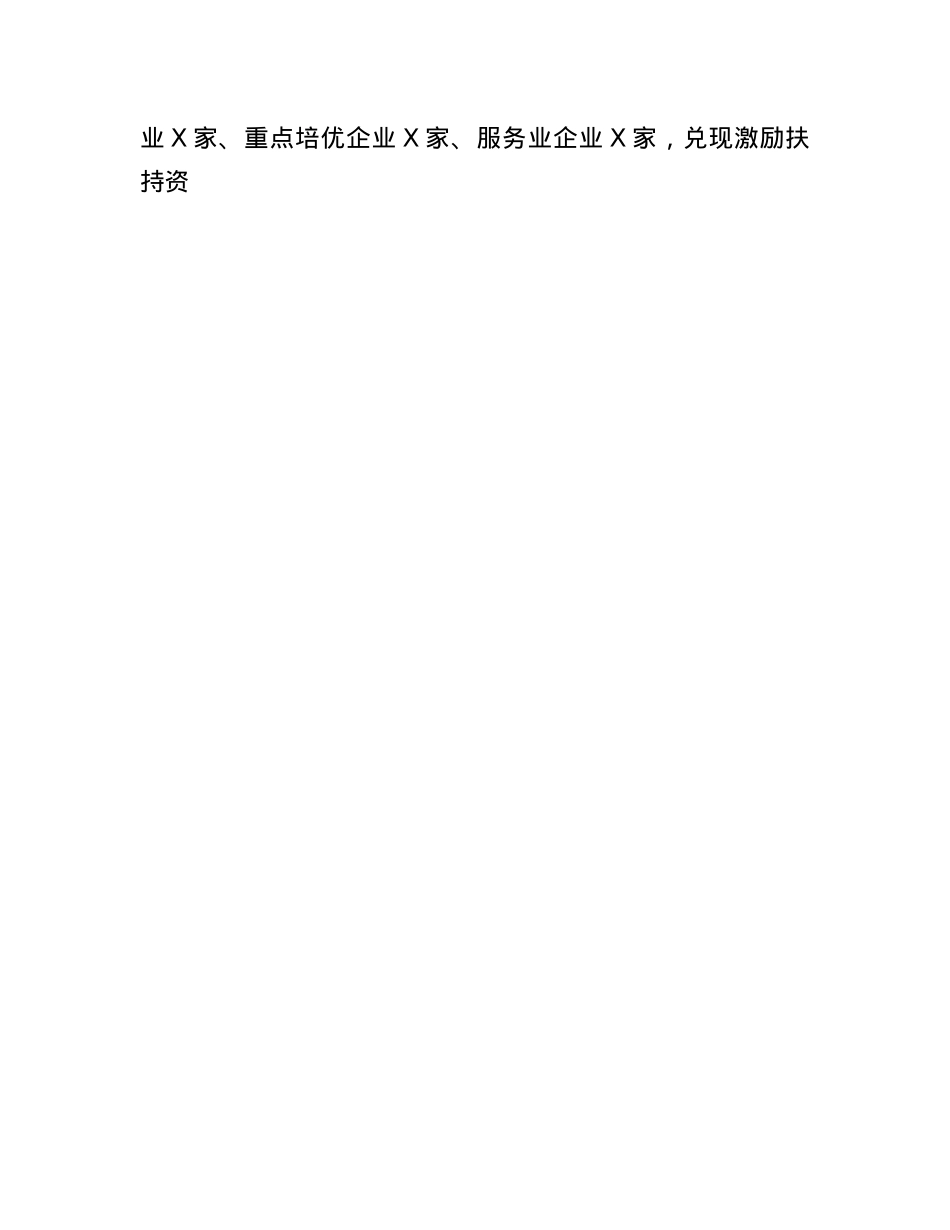 在全市“两新”工委业务交流会上的发言材料.docx_第3页