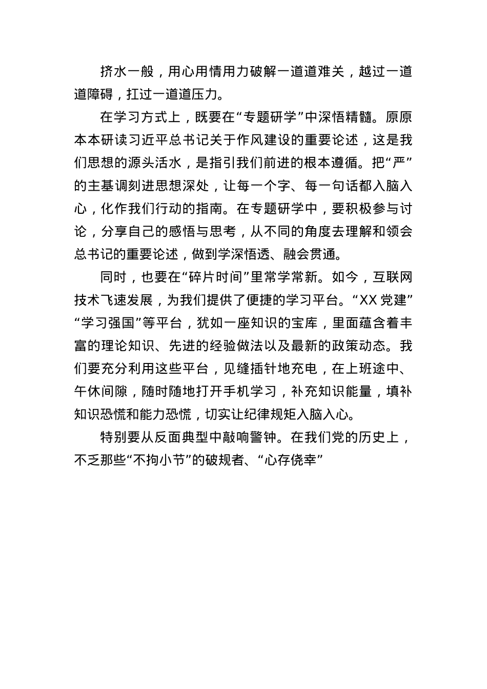 X员干部2025年中央BXGD精神学习教育作风建设读书班研讨发言材料2.docx_第2页