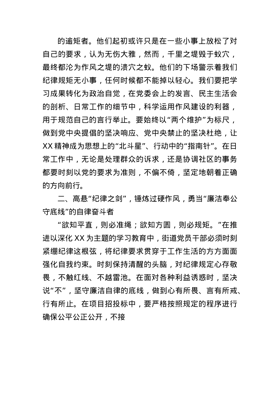 X员干部2025年中央BXGD精神学习教育作风建设读书班研讨发言材料2.docx_第3页