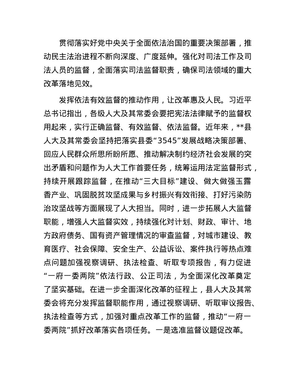 县人大主任在县委理论学习中心组集体学习X的二十届三中全会精神研讨交流会上的发言.docx_第3页