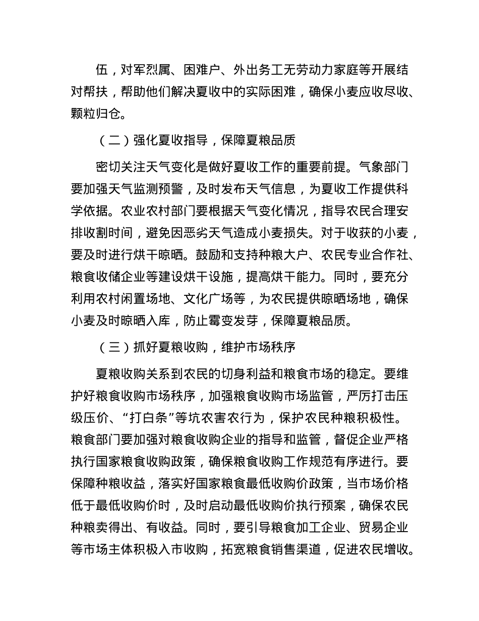 在全市“三夏”工作视频调度会上的讲话.docx_第3页