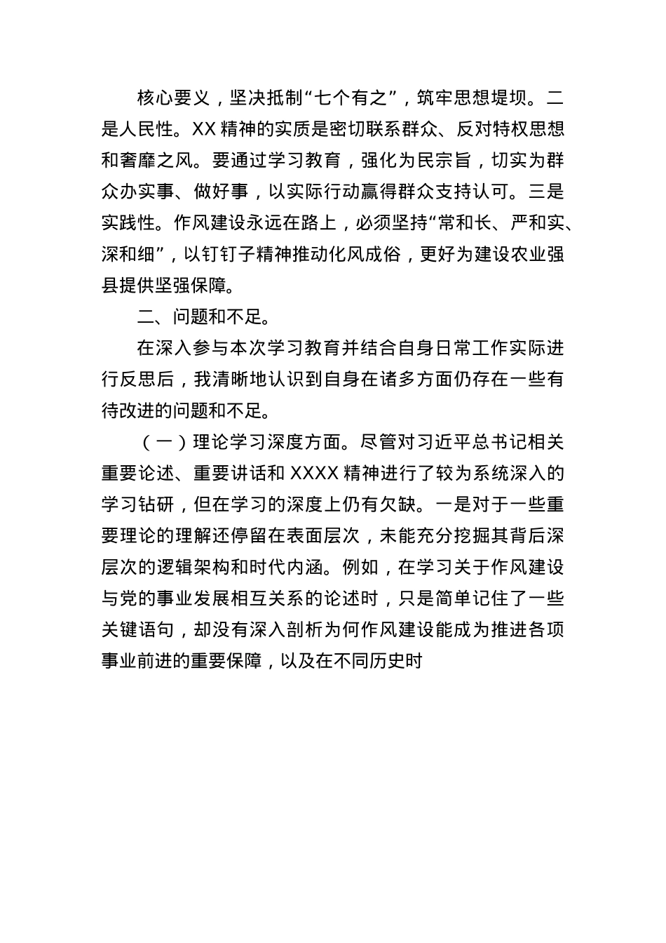 X员干部2025年中央BXGD精神学习教育作风建设读书班研讨发言材料3.docx_第2页