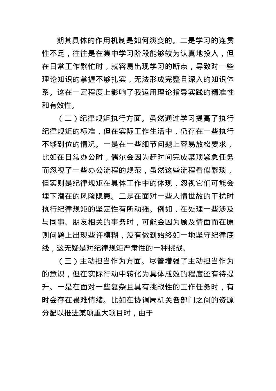 X员干部2025年中央BXGD精神学习教育作风建设读书班研讨发言材料3.docx_第3页