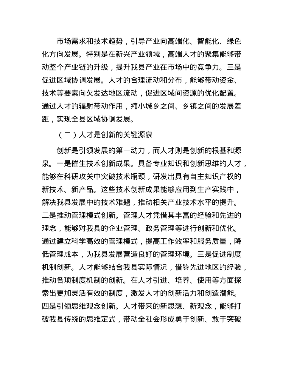 县人力资源和社会保障局长在人才工作部署与协调会上的讲话.docx_第2页