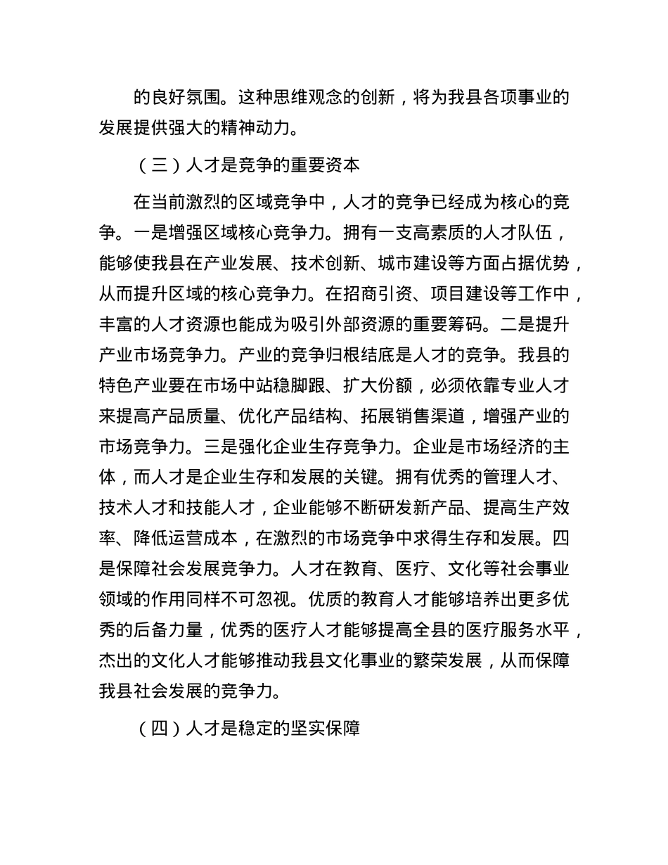 县人力资源和社会保障局长在人才工作部署与协调会上的讲话.docx_第3页