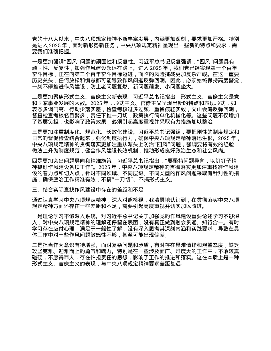X员干部2025年中央XXXX精神学习教育读书班研讨交流发言材料.docx_第2页