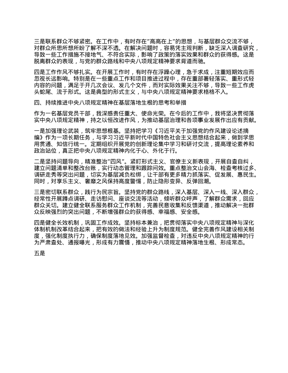 X员干部2025年中央XXXX精神学习教育读书班研讨交流发言材料.docx_第3页