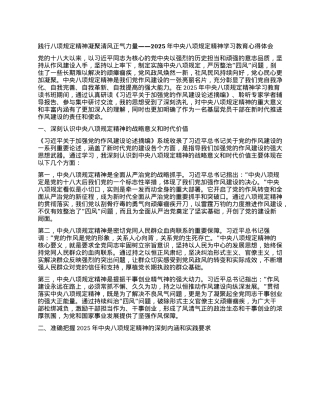 X员干部2025年中央XXXX精神学习教育读书班研讨交流发言材料.docx