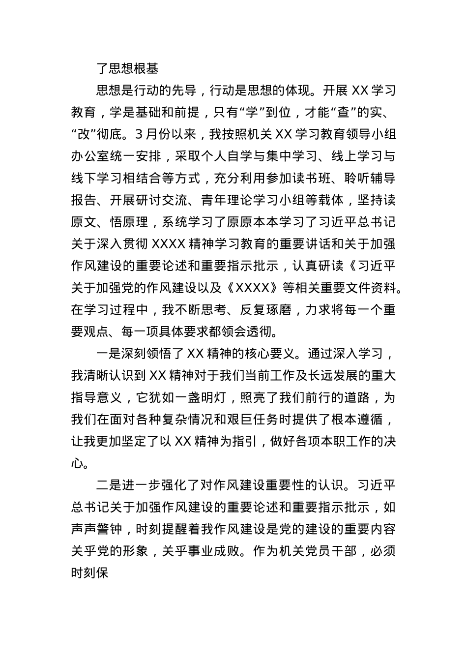 X员干部参加2025年中央BXGD精神学习教育汇报发言材料.docx_第2页