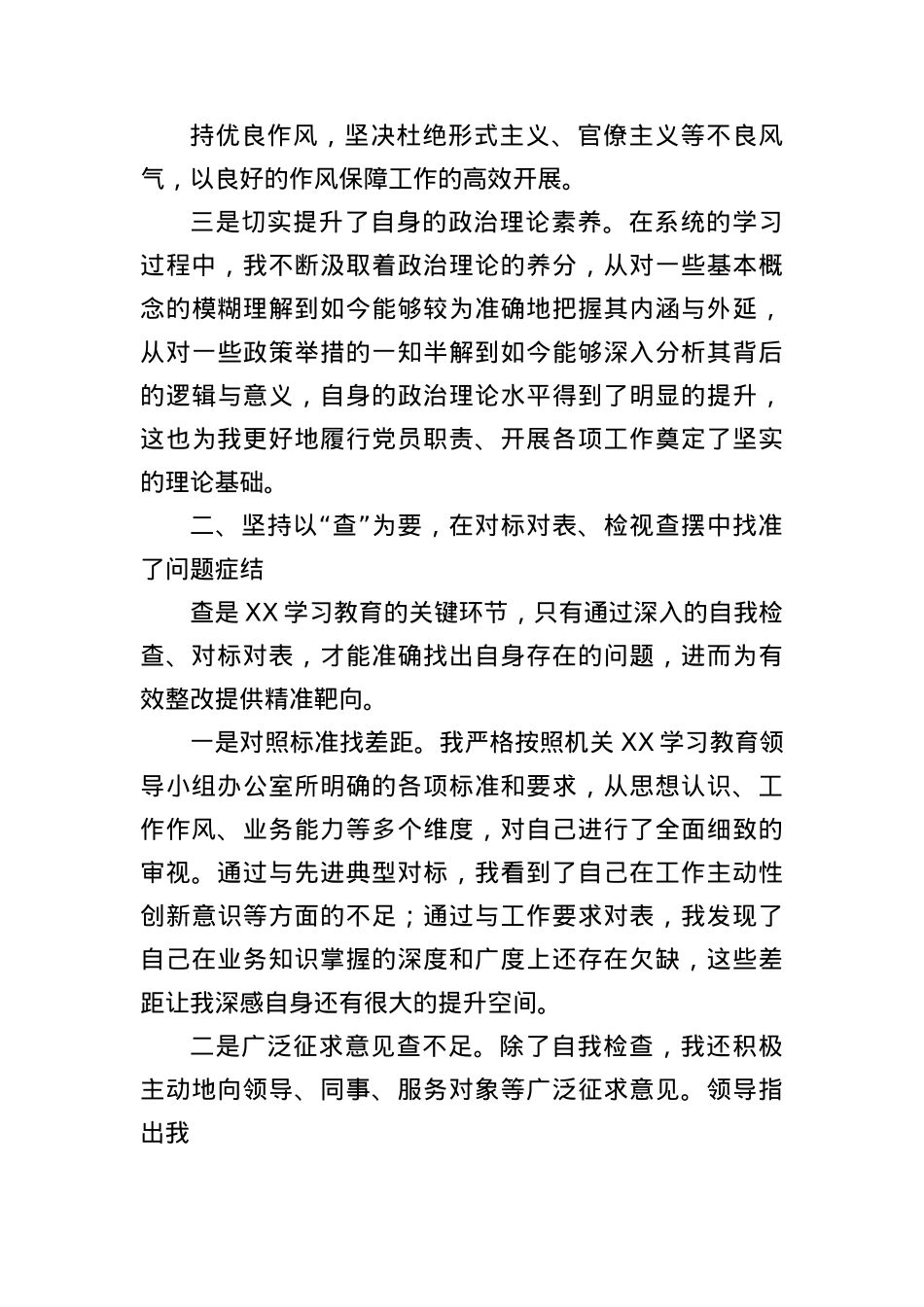X员干部参加2025年中央BXGD精神学习教育汇报发言材料.docx_第3页