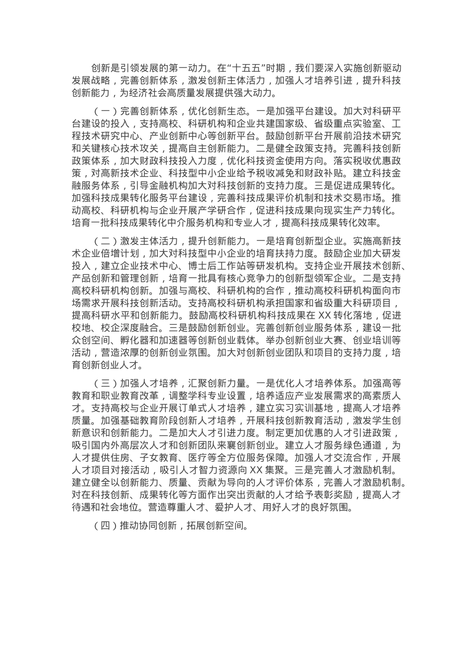在全市“十五五”时期经济社会发展规划编制工作座谈会上的讲话.docx_第3页