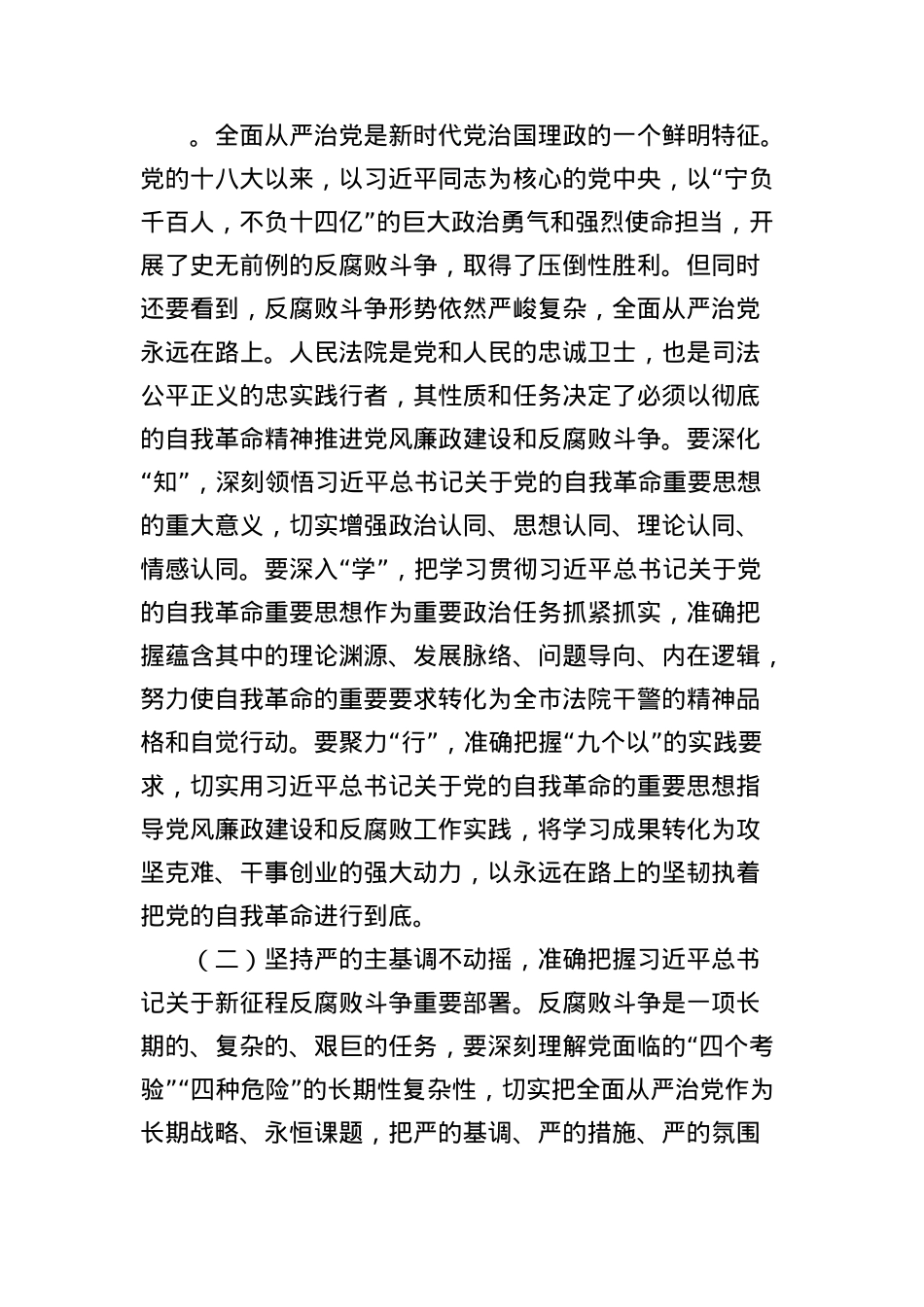 X员干部深入贯彻中央BXGD精神学习教育研讨发言材料（1693字）.docx_第2页