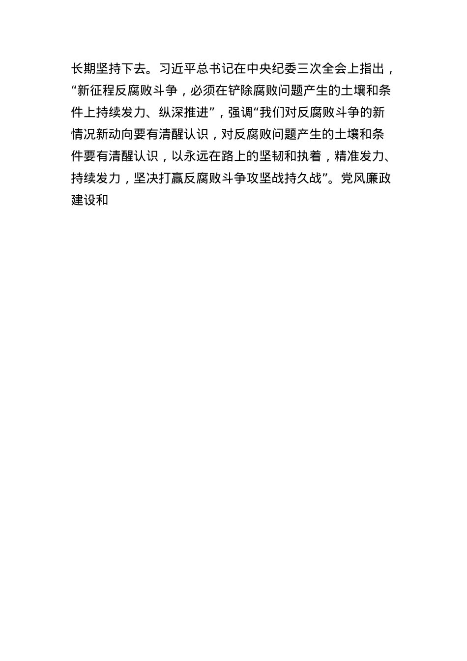 X员干部深入贯彻中央BXGD精神学习教育研讨发言材料（1693字）.docx_第3页