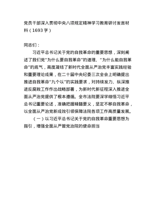 X员干部深入贯彻中央BXGD精神学习教育研讨发言材料（1693字）.docx