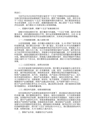在全市“十五五”时期经济社会发展座谈会上的讲话.docx