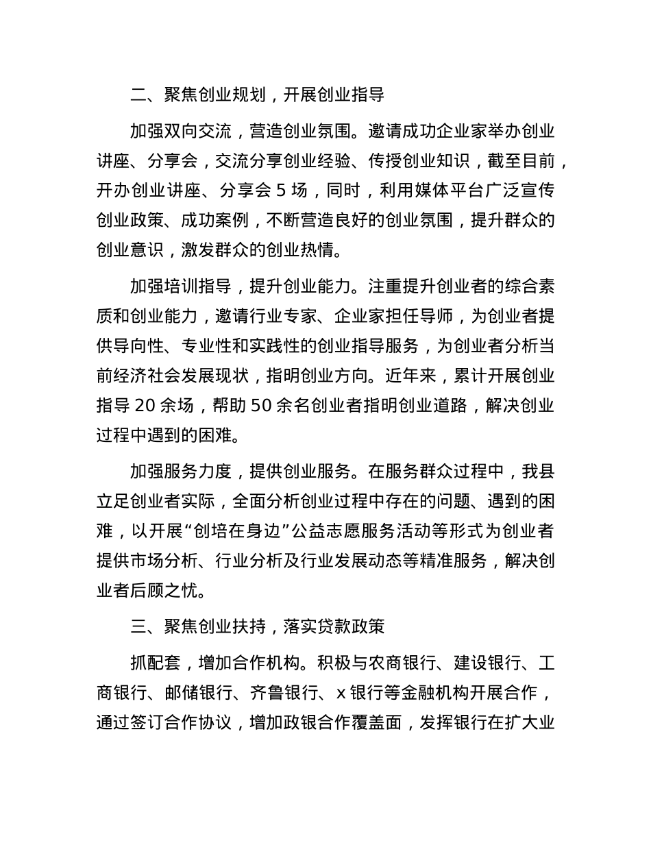 县人社局在全县创业服务座谈会上的交流发言.docx_第2页