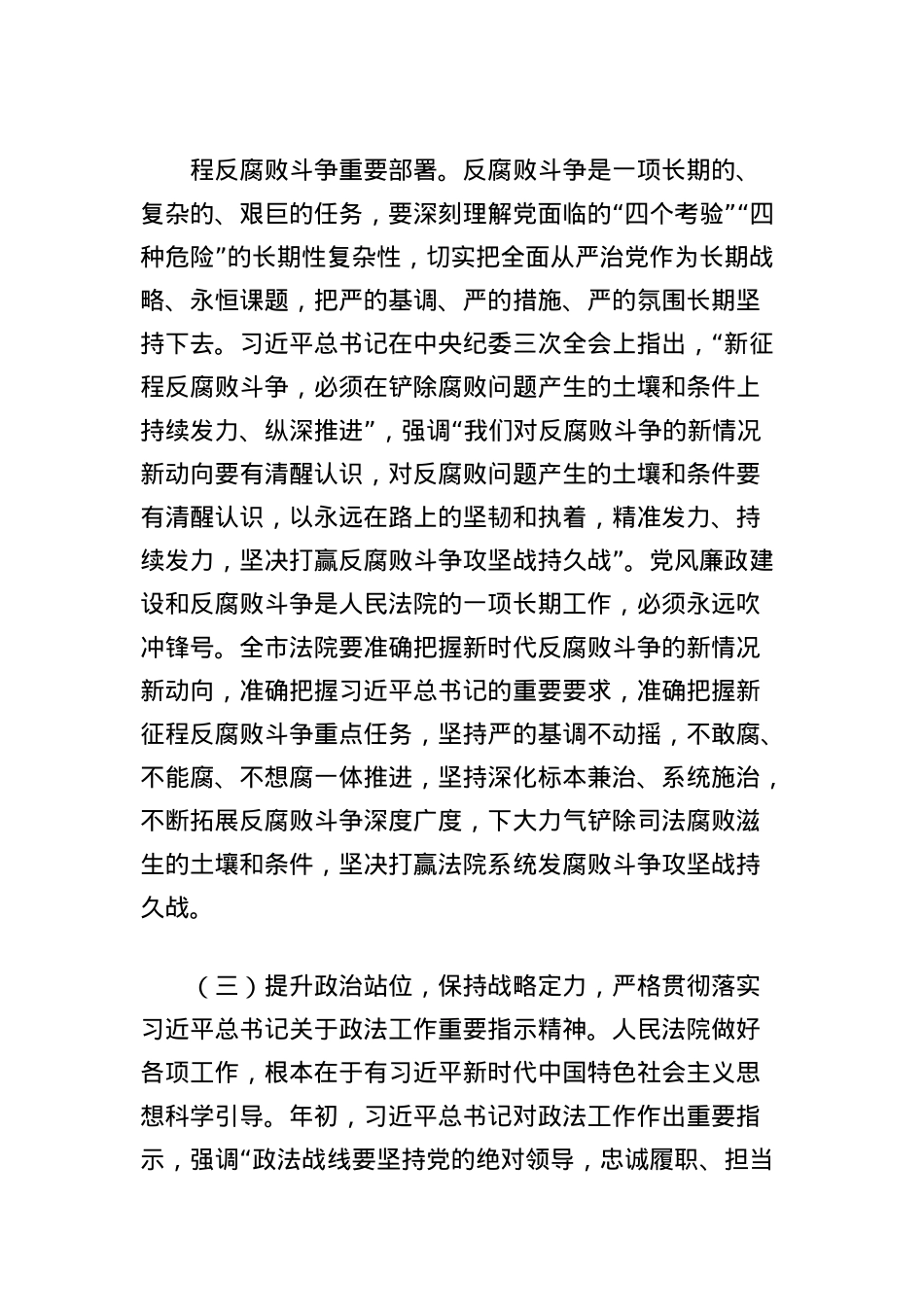 X员干部深入贯彻中央BXGD精神学习教育研讨发言材料（法院）.docx_第3页