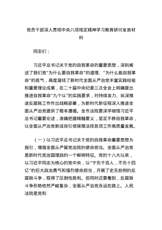X员干部深入贯彻中央BXGD精神学习教育研讨发言材料（法院）.docx