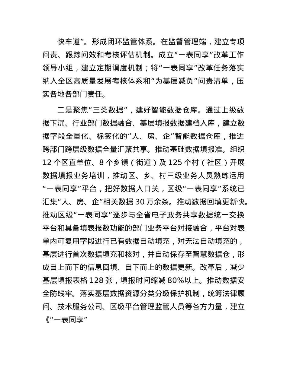 在全市“一表同享”改革试点工作推进会上的交流发言.docx_第2页
