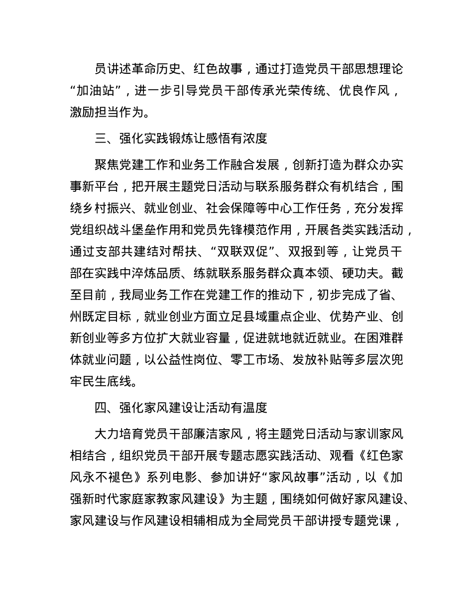 县人社局在主题X日活动经验交流会上的发言.docx_第2页