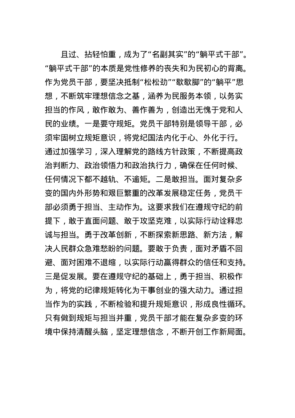 X员干部学习《习近平关于加强X的作风建设论述摘编》交流发言提纲.docx_第2页