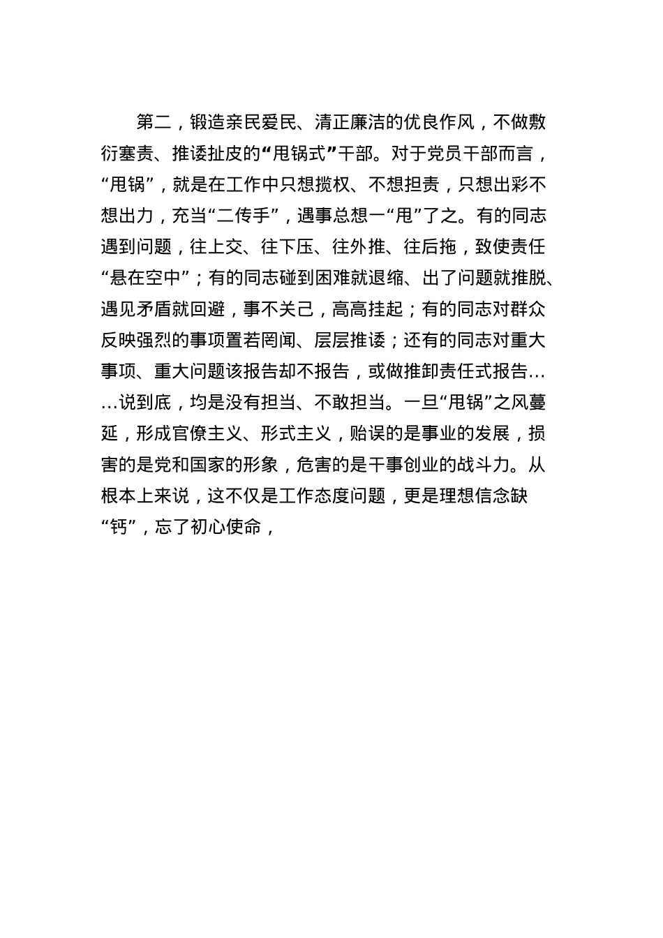 X员干部学习《习近平关于加强X的作风建设论述摘编》交流发言提纲.docx_第3页
